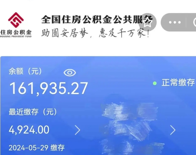 蚌埠公积金一次性提取（一次性提取全部公积金）